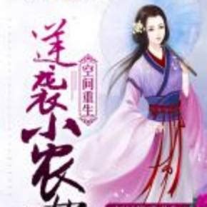 重生现代种田